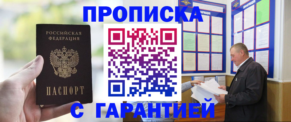 где прописаться в Мордовии