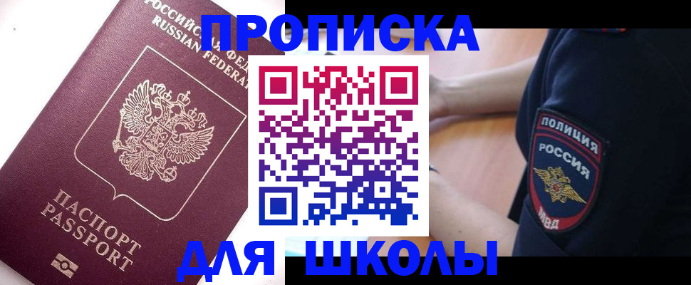 прописка штамп в Мордовии