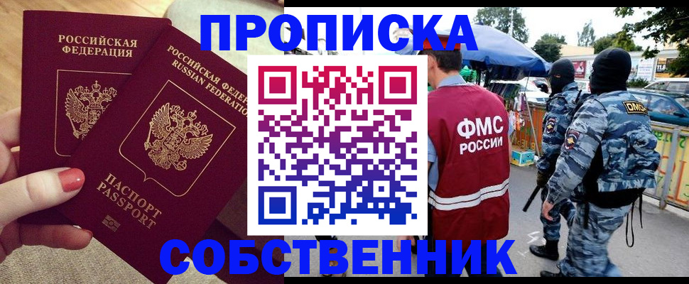 прописка 2025 в Мордовии